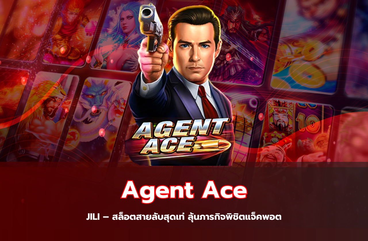 Agent Ace JILI – สล็อตสายลับสุดเท่ ลุ้นภารกิจพิชิตแจ็คพอต​