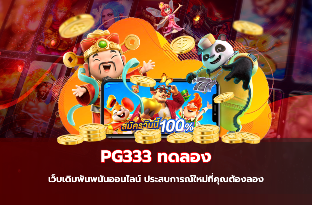 PG333 ทดลอง-8.8