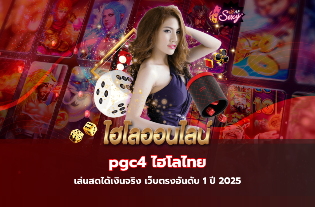pgc4-ไฮโลออนไลน์-star-2