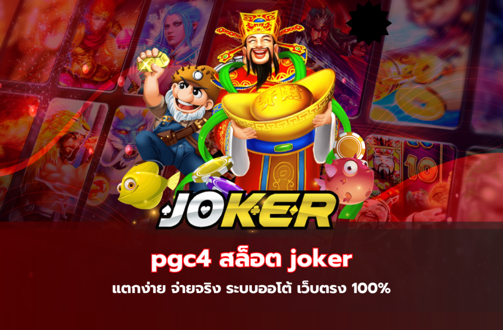 pgc4-online-joker-404