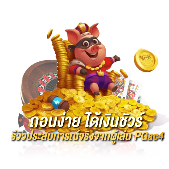 ลงทุนเว็บพนันออนไลน์